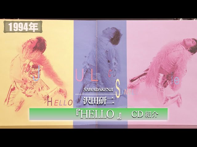 コレクション紹介No.132】沢田研二アルバム「HELLO」紹介 - YouTube