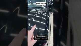 Ростов-на-Дону защита кузова авто пленкой от сколов и царапин