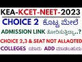 KCET 2ND EXTENDED ROUND 2023 KEA/& YOUR DOUBTS.