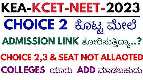 KCET 2ND EXTENDED ROUND 2023 KEA/& YOUR DOUBTS.