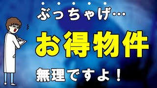 【本音】中古住宅の厳しさを語る……2021年に購入予定の人が理解しておくこと【初心者向け】