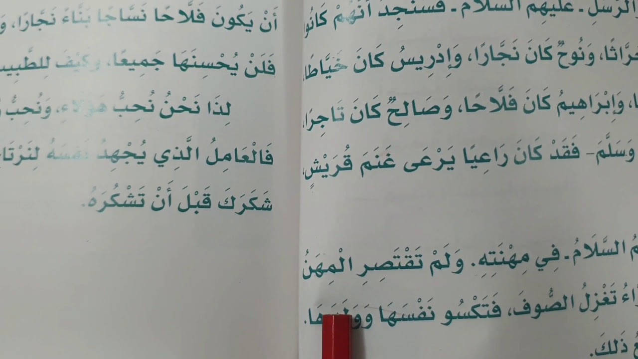 درس | العمل عبادة | لغتي الصف الثالث