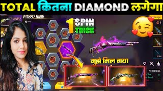 M1887 RING EVENT FREE FIRE | M1887 SKIN RETURN EVENT | FREE FIRE NEW EVENT | FF NEW EVENT TODAY |