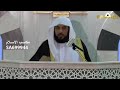 واسألهم عن القرية التى كانت حاضرة البحر إذ يعدون فى السبت الشيخ العريفى