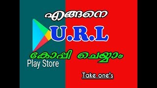 How to coppy URL / App link from play store./ Malayalam screenshot 1