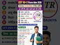 CET 2026 Latest Update | 3 बड़े बदलाव 😱 | Rajasthan CET New Update #jobalert #shortvideo #shorts