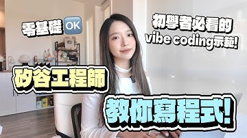 第一次寫程式就上手！用AI打造自己的網路比價神器（超簡單）