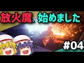 【BF2042】焼夷グレで戦場を焼き尽くすッ！！！／Ep.04－仲良く喧嘩プレイ【ゆっくり実況】