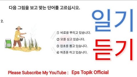 Part 13: EPS TOPIK EXAM  2025  Model Full Paper (읽기&듣기)  Reading & Listening 40 questions  #한국어능력시험