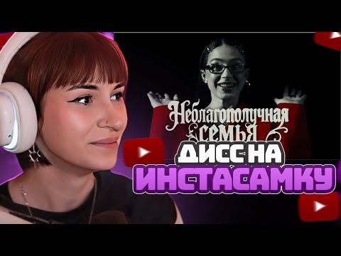 НЕЛЯ РЕЙ СМОТРИТ: МЭЙБИ БЭЙБИ — Неблагополучная Семья (INSTASAMKA & MONEYKEN DISS) | МЭЙБИ БЭЙБИ