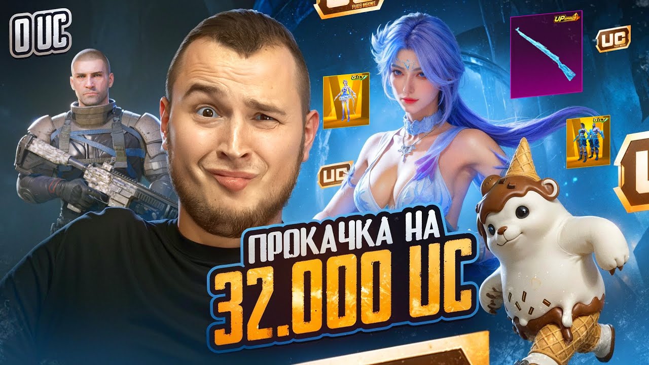ПРОКАЧКА ПОДПИСЧИКУ В PUBG MOBILE КОТОРАЯ ЗАСТАВИЛА МЕНЯ СТРАДАТЬ