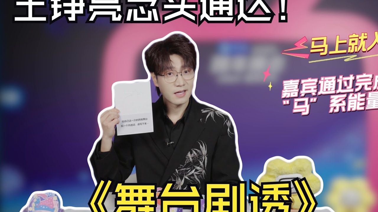 王铮亮跨晚演唱《不凡2024》？ 后台预测热搜词ing【2025B站跨年晚会】#2025B站跨年晚会 #哔哩哔哩 #bilibili #最美的夜  #王铮亮 #不凡2024 #凡人修仙传