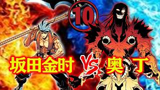 【终末的女武神】第十二战⑩：奥丁全身长嘴！金太郎竟是原初神子嗣！