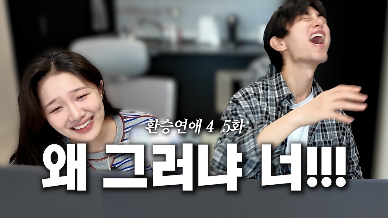 환승연애4 5화 | 카레 맛있겠다