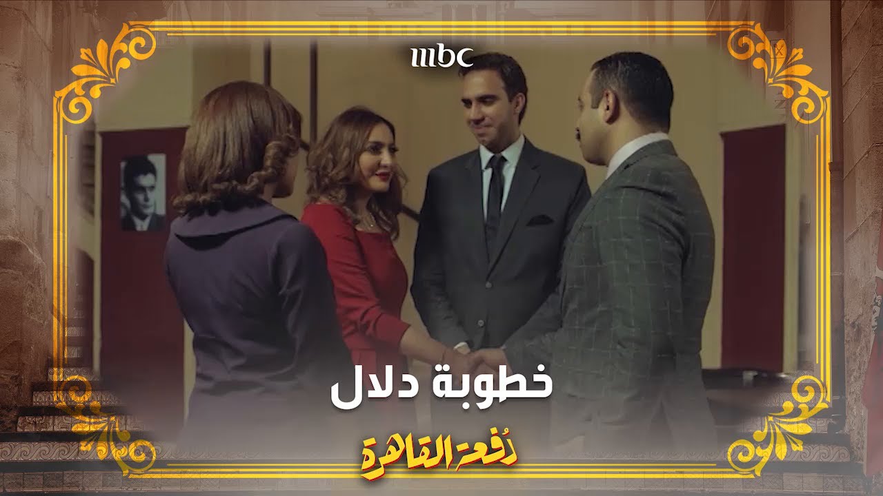 خطوبة سامي ودلال