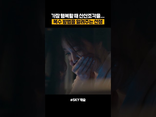 그게 진짜 복수니까