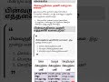 பின்வருநிலை அணிகள் தமிழ் இலக்கணம் #tnpscgroup2 #tnpscgroup4 #tnpscgeneraltamil #tnpscstudynotes