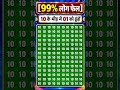 10 के भीड़ में 01 को ढूंढों #paheliyangk #trending #shorts