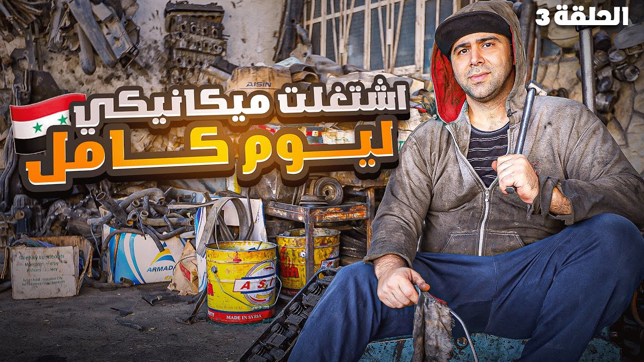 كيف الشعب السوري عايش ؟  