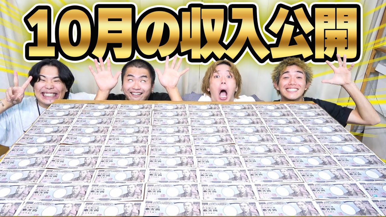 【収入公開】登録者22万人YouTuberの月収と使い道を公開したらヤバい事実が発覚した。