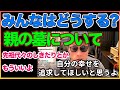親の墓について。先祖代々のしきたりより今の自分を大切に【田村淳】 【ガーシーch】【アーシーch】!! 〜切り抜き〜