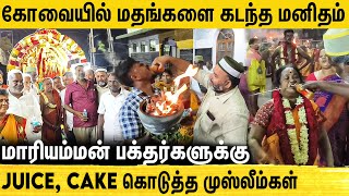 கோட்டைமேடு ஈஸ்வரன் கோவில் தேர் திருவிழா -இஸ்லாமியர்கள் செய்த நெகிழ்ச்சி சம்பவம் |Muslim |Carfestival