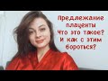 Предлежание плацеты.Что такое предлежание плаценты? Что делать если у меня предлежание плаценты?