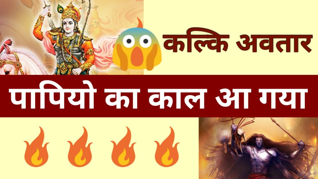 Kalki has been incarnated Bhajan  Death looms over the world Kalki Avatar