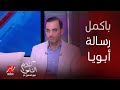 ياسمين عز والدك د هاني الناظر ليه رصيد كبير عند الناس د محمد الناظر بتأثر باكمل مشواره ياسمين عز والدك د هاني الناظر ليه رصيد كبير عند الناس د محمد الناظر بتأثر باكمل مشواره
