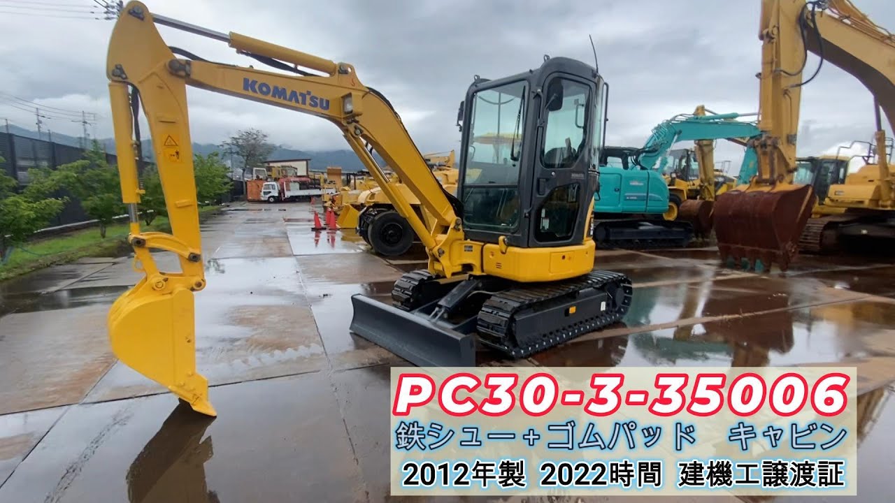 中古建機販売情報・PC30MR-3-35006 - YouTube