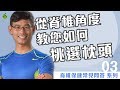 從脊椎角度教您如何挑選枕頭 - 常見問答集03