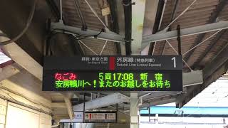 JR東日本安房鴨川駅。