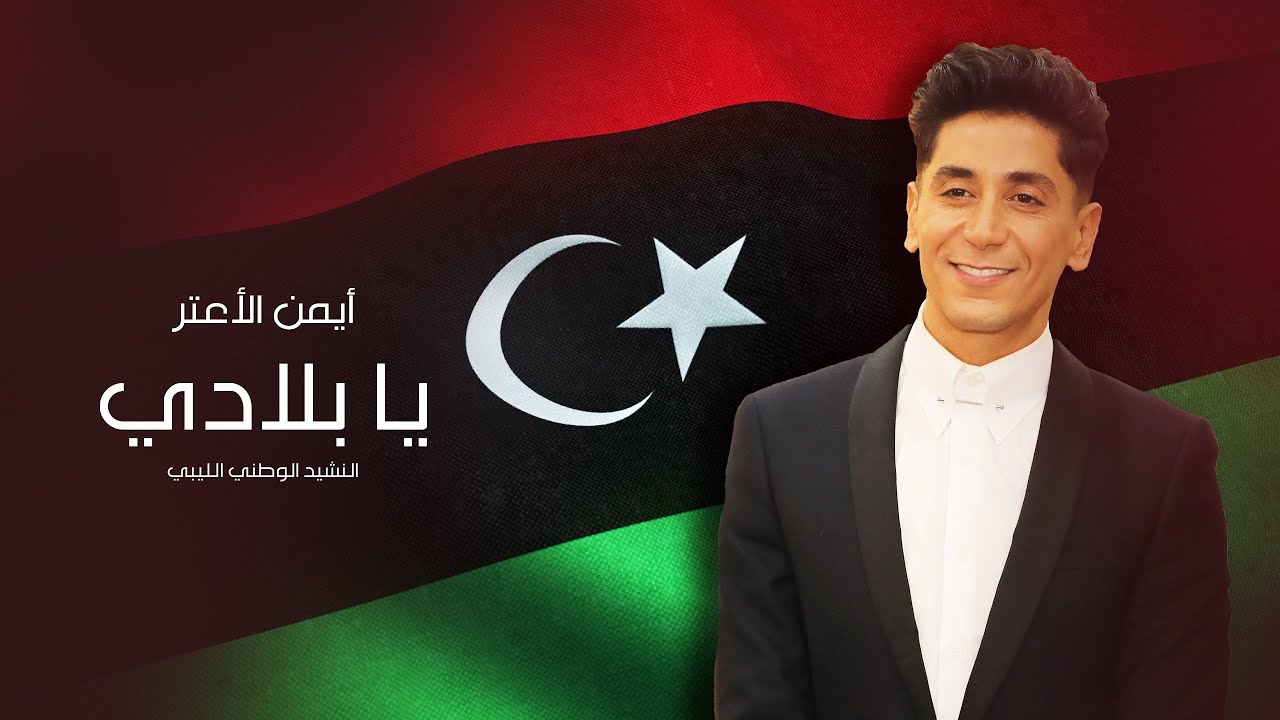 Ayman Alatar - Ya Beladi (EXCLUSIVE) | 2023 | أيمن الأعتر - يا بلادي