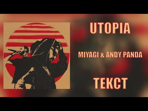 Miyagi & Andy Panda - Utopia (Lyrics)