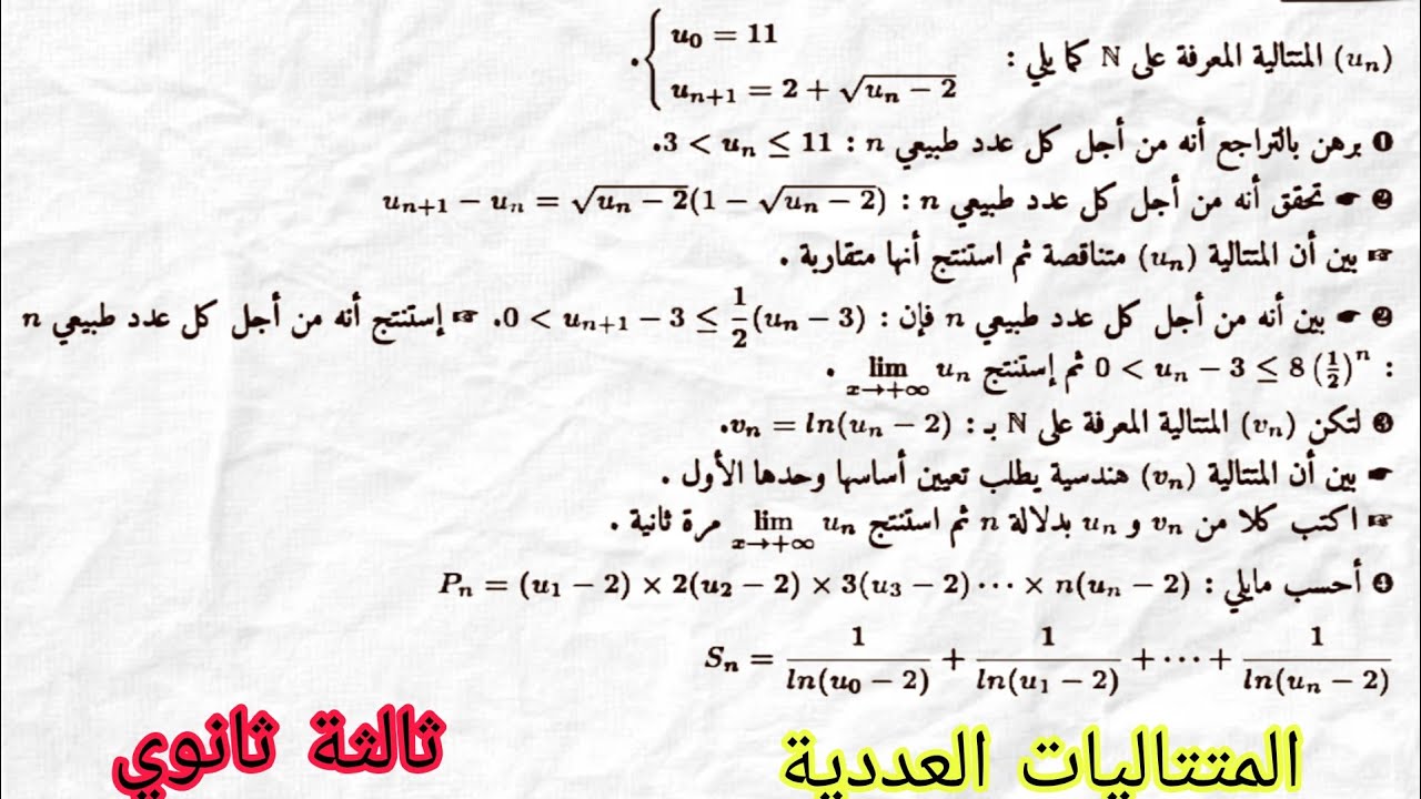 تمرين رقم 10 | المتتاليات العددية | ثالثة ثانوي