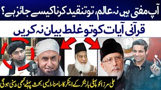 Is Engineer Muhammad Ali Mirza’s Criticism of Ulema Justified - Ramadan Debate - 24 News HD