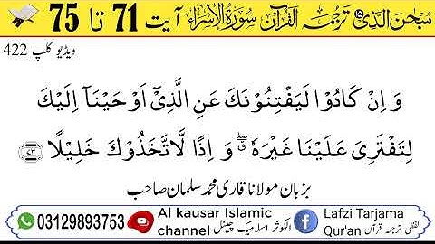 لفظی ترجمہ قـرآن الکریم سورة الاسراء آیت 71 تا 75