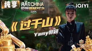 【🏆Stage】Yamy 'Over a Thousand Mountains' | The Rap of China 2026 | iQIYI The Rap of China