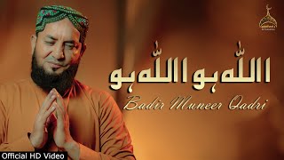 New Hamd e Bari Tala | Allah Hu Allah Hu | Badir Muneer Qadri | Official Video 2022