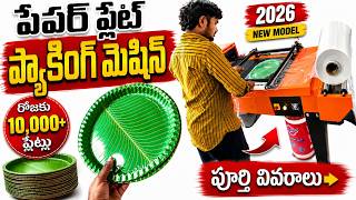 🏭Paper Plate Packing Machine | Paper Plate Making Machine, Paper Plate Machine | Business ideas 2026