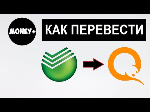 КАК ПЕРЕВОДИТЬ С СБЕРБАНКА НА КИВИ КОШЕЛЕК / КАК ПОПОЛНИТЬ КИВИ ЧЕРЕЗ СБЕРБАНК