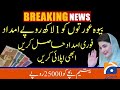 Rehmat Card Punjab 2026 | 1 Lakh Imdad Ka Elan | Apply Kaise Kare | Complete Details
