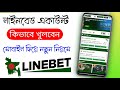 How to create account linebet     open linbet app 2023