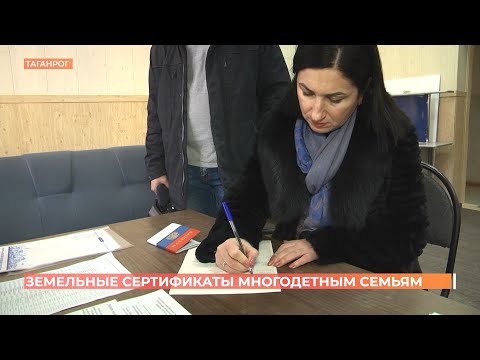 86 многодетных семей из Ростовской области  получили земельные сертификаты