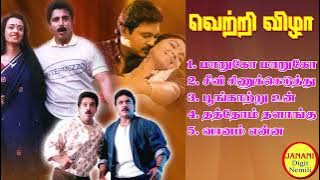 Vetri Vizha Ilayaraja Hit Songs High quality Mp3-2023