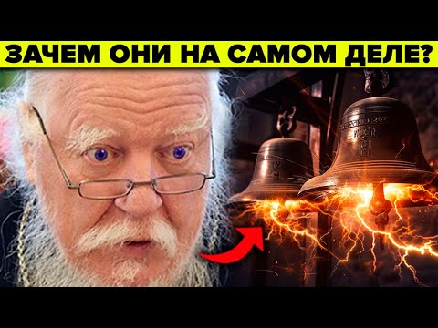 Колокола Как Нам Нагло Врут Историки! 5 Фактов Разоблачающих Официальную Версию