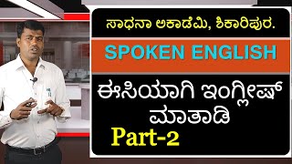 Spoken English | Pathalinga H | Sadhana Academy | Shikaripura screenshot 4