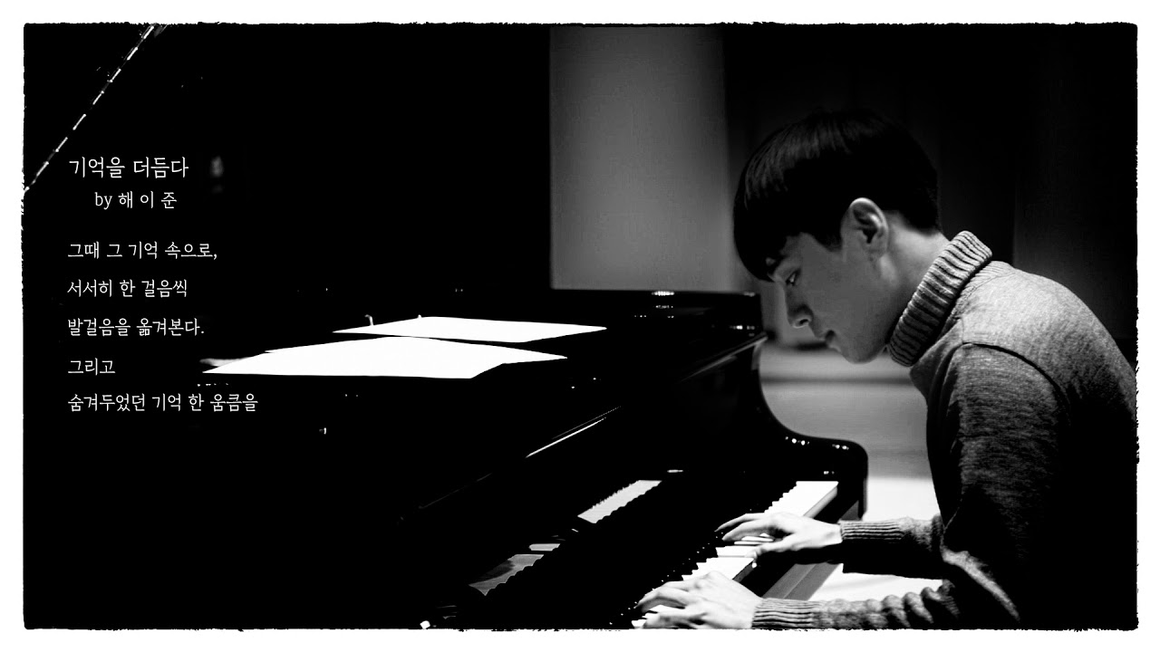 Guarda 해이준 Hey Joon - 기억을더듬다(Feel The Memory) su YouTube Guarda 해이준 Hey Joon - 기억을더듬다(Feel The Memory) su YouTube