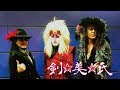 【剣☆美☆氏】ライブ/大浴衣祭2017/渋谷Lamama