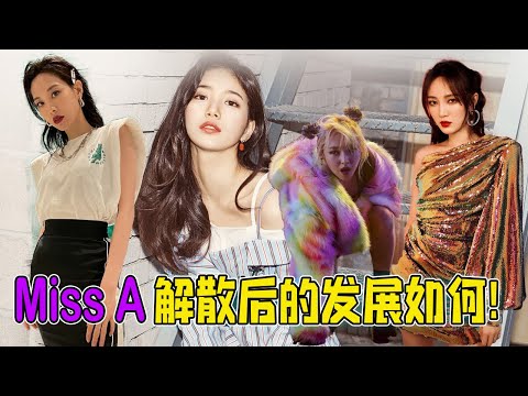 Miss A解散後姐姐們都過得怎樣？大家都在追逐夢想呢~#Newbie's channel 2021